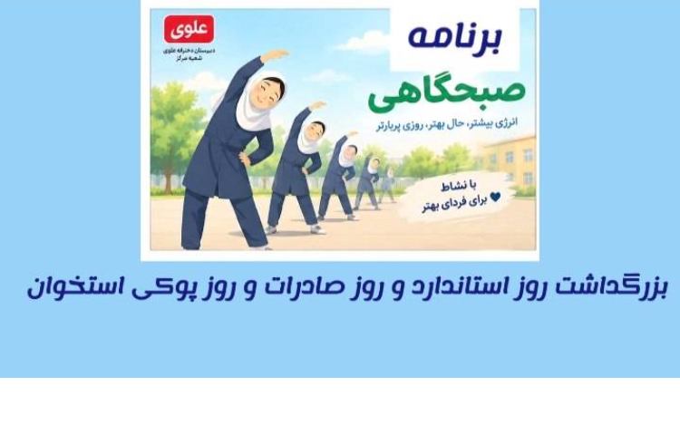صبحگاه