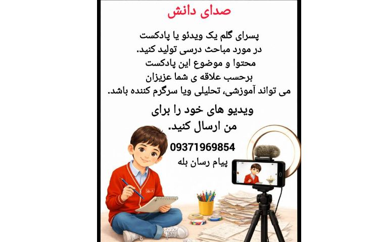 صدای دانش 1