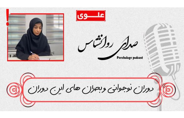 صدای روانشناس 1