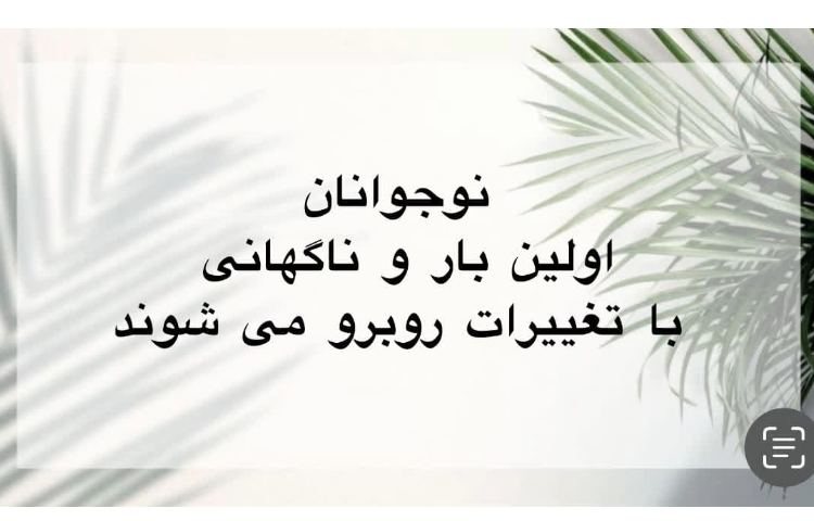 صدای روانشناس 2