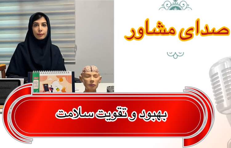 صدای مشاور 1