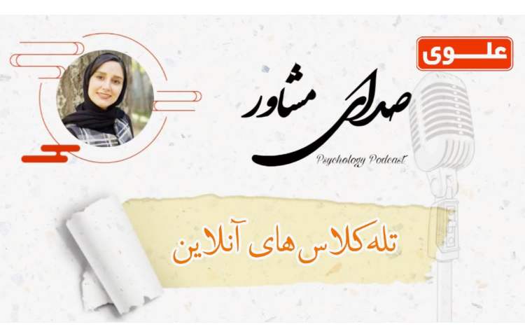 صدای مشاور 1