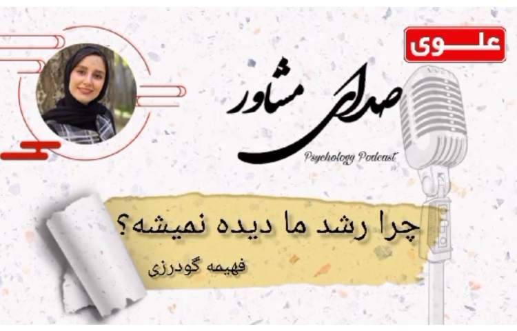 صدای مشاور 1