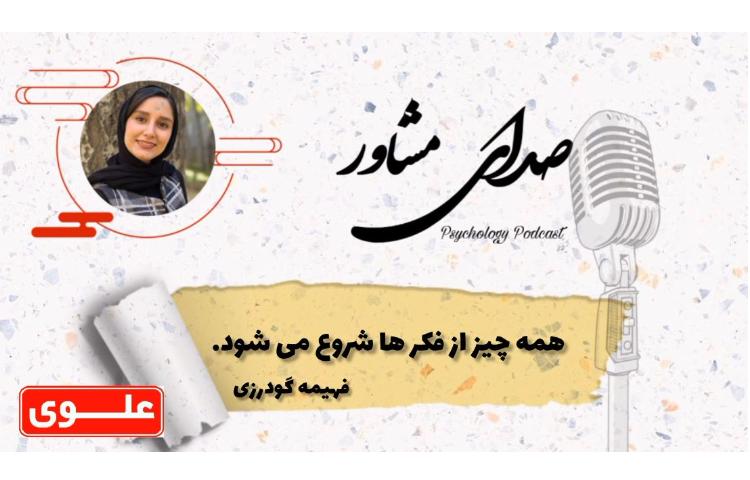 صدای مشاور