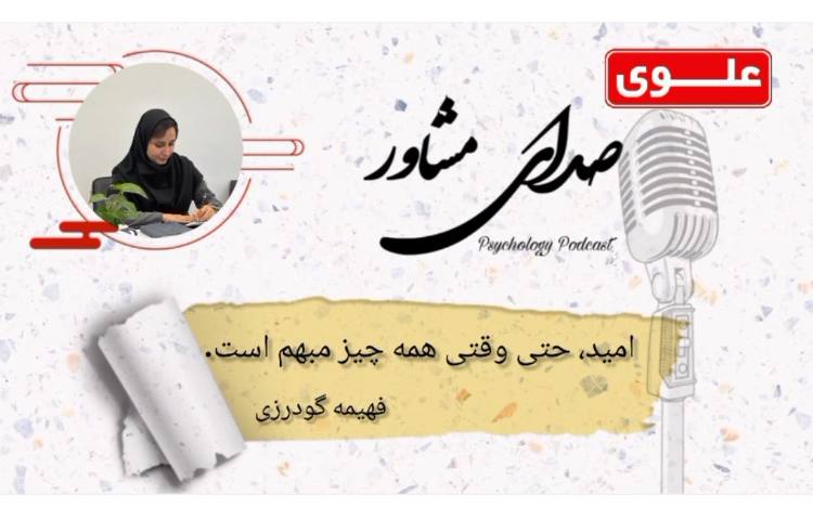 صدای مشاور