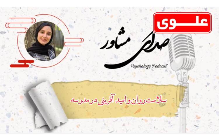 صدای مشاور