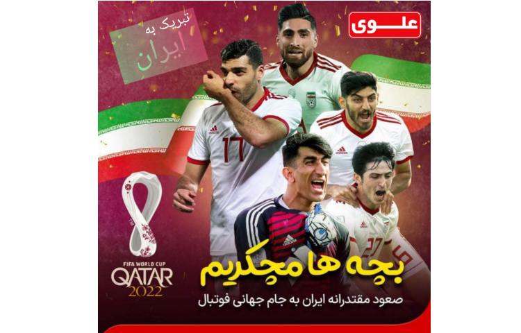 صعود تیم ملی فوتبال به جام جهانی 1