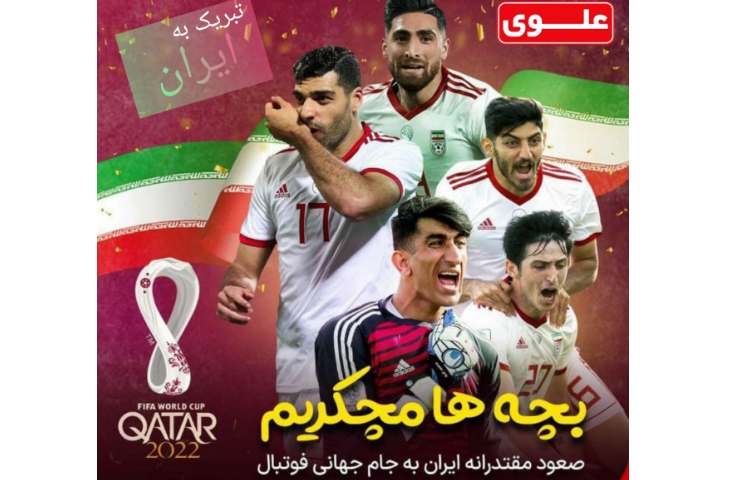 صود مقتدرانه تیم ملی کشورمان مبارک