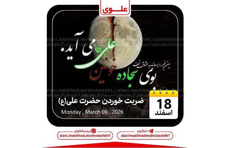 ضربت خوردن حضرت علی(ع) 1