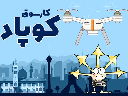 آغاز ثبت نام دومین کارسوق کوپاد مدارس استعدادهای درخشان