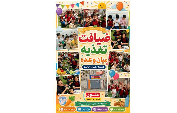 ضیافت تغذیه میان وعده