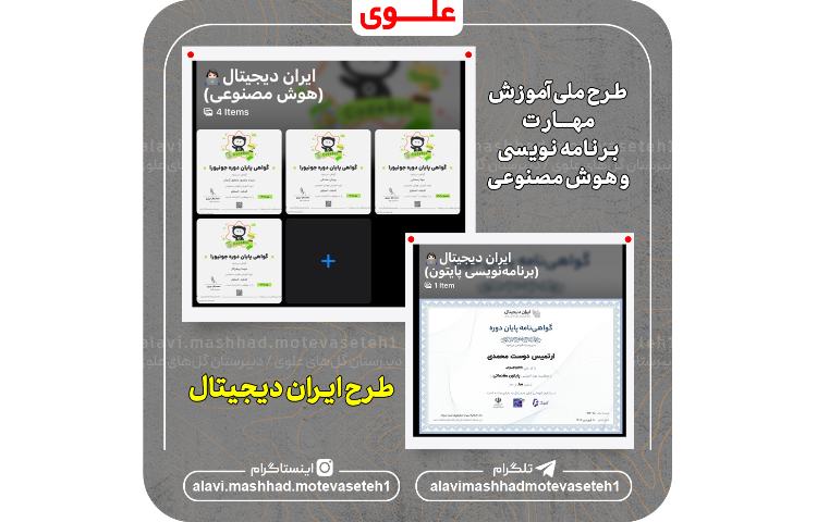 طرح ایران دیجیتال 1