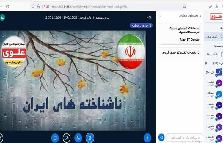 طرح ملی علوم، پروژه گردشگری(ناشناخته های ایران)