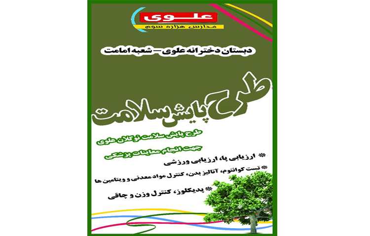 طرح پایش سلامت