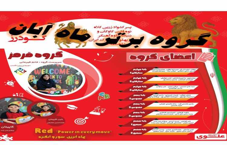 طرح چهارخانه گروه های برتر مهر و آبان 2