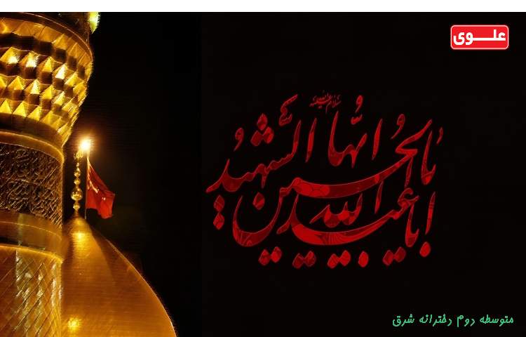 عاشورای حسینی تسلیت باد 1