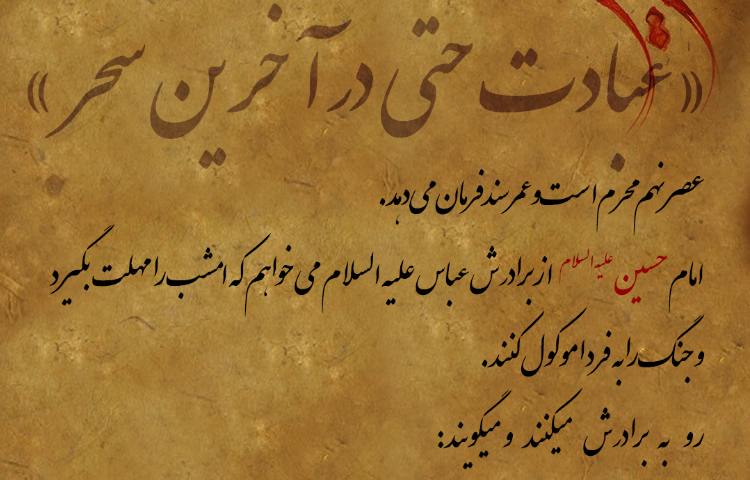 عبادت حتی در آخرین سحر 1