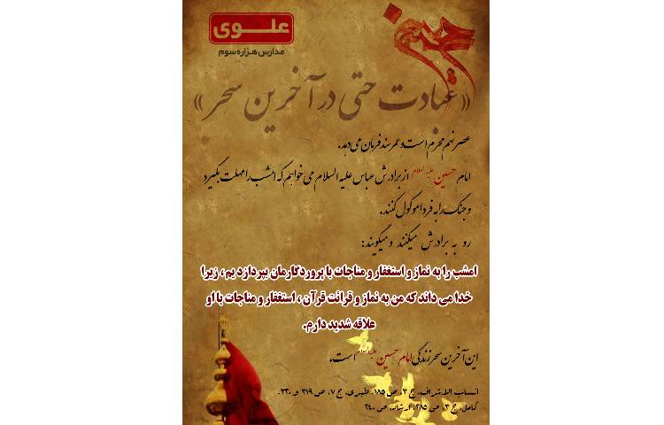 عبادت حتی در آخرین سحر