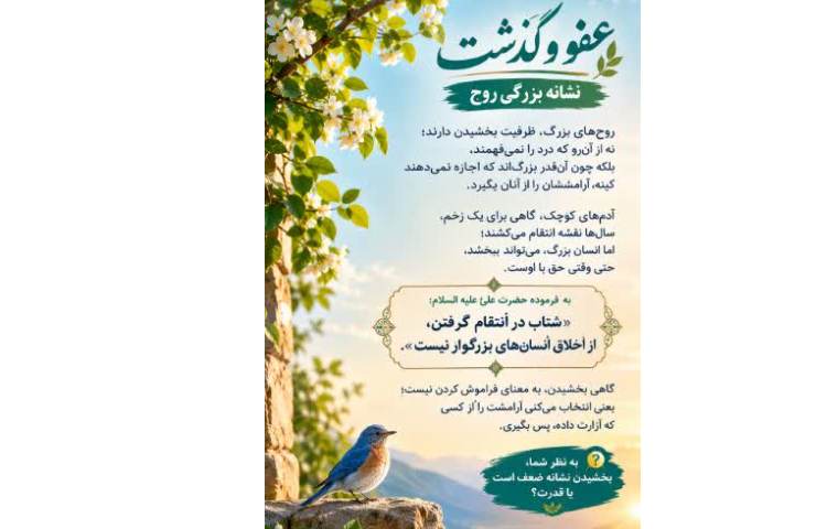 عفو و گذشت