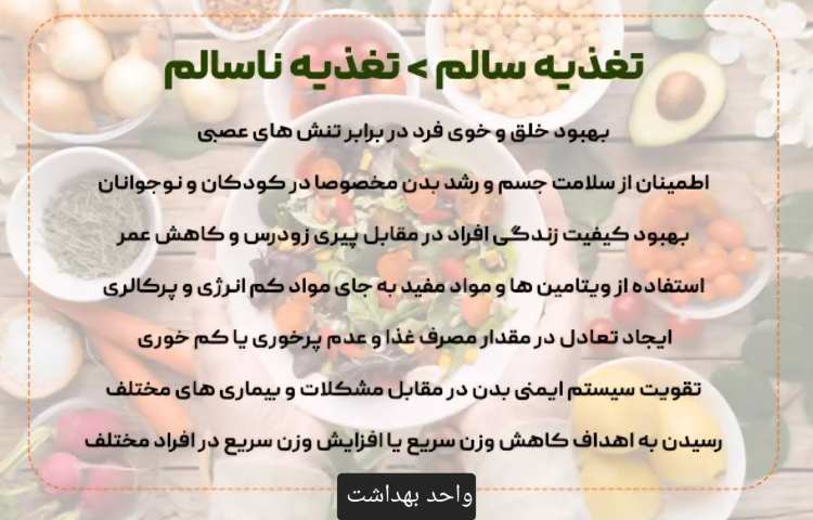 عقل سالم در بدن سالم 2