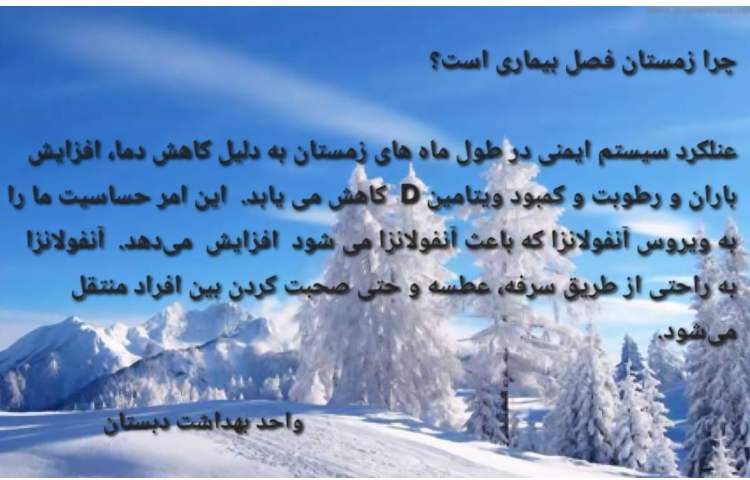 علل بیماری در فصل زمستان