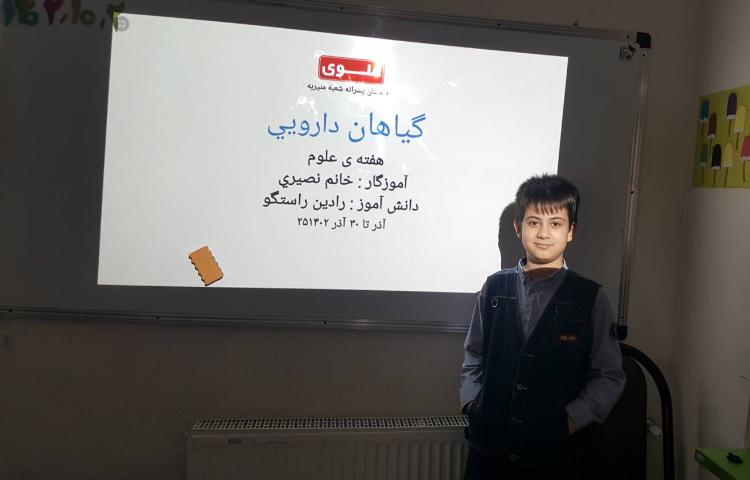 علوم-ارائه‌ی پژوهش توسط دانش‌آموزان عزیز 3