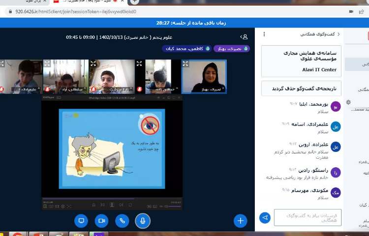 علوم-تدریس انلاین مبحث چشم به همراه نمایش فیلم‌های مرتبط با آن 1