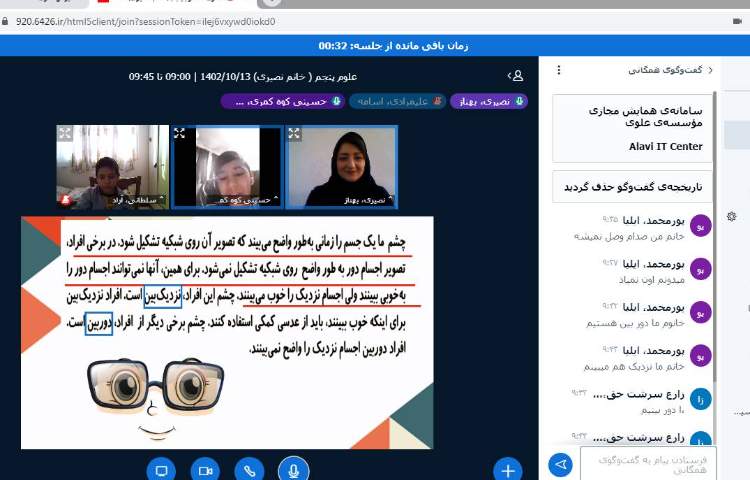 علوم-تدریس انلاین مبحث چشم به همراه نمایش فیلم‌های مرتبط با آن 2
