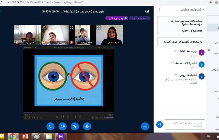 علوم-تدریس انلاین مبحث چشم به همراه نمایش فیلم‌های مرتبط با آن 3