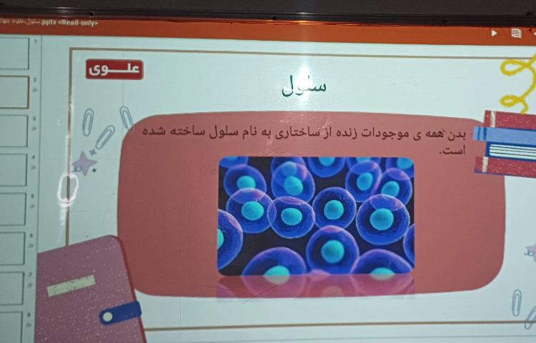 علوم آشنایی با سلول 1