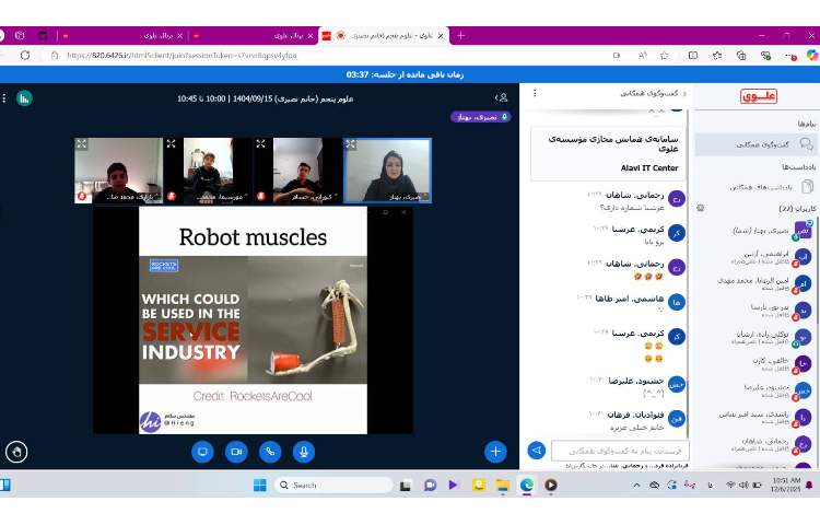علوم - حرکت بدن