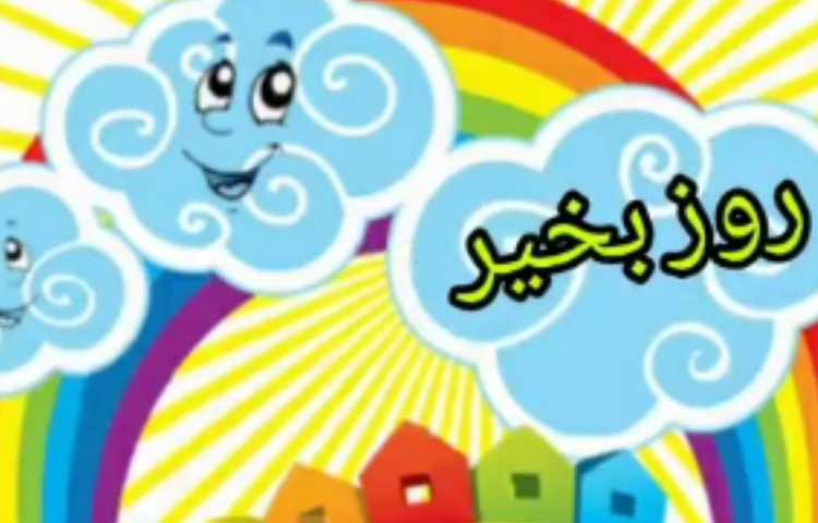 علوم درس پنجم قسمت 2