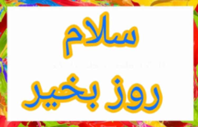 علوم درس 4 باد