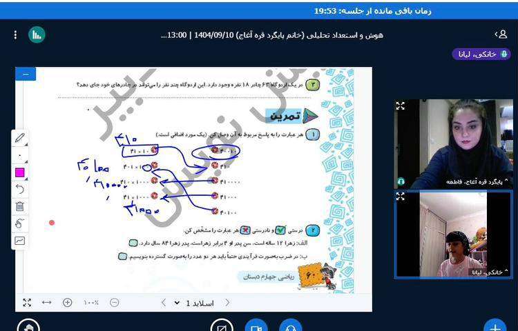علوم، ریاضی 4