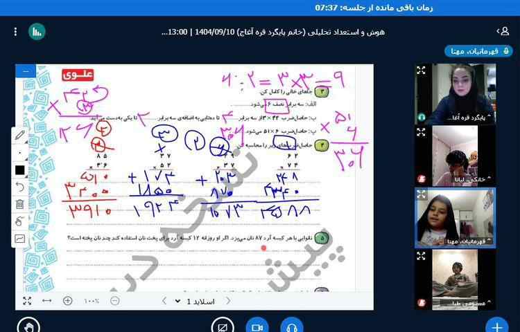 علوم، ریاضی 5