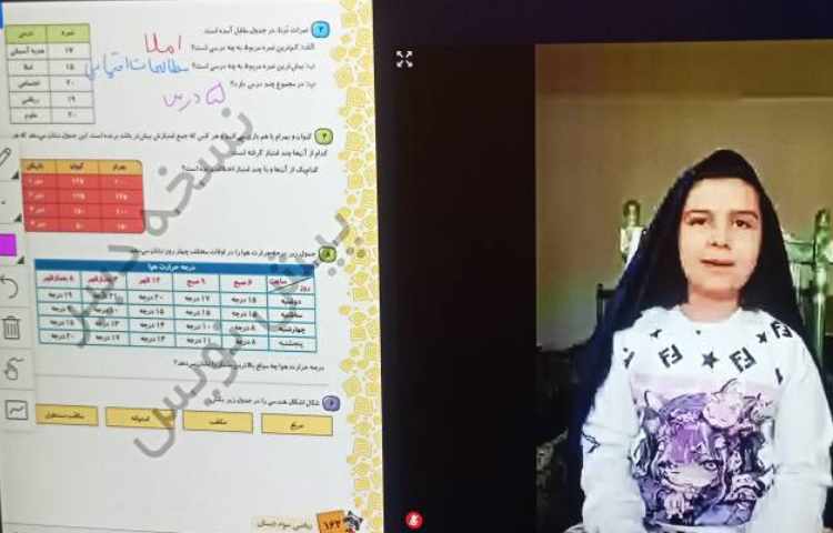 علوم، ریاضی 5