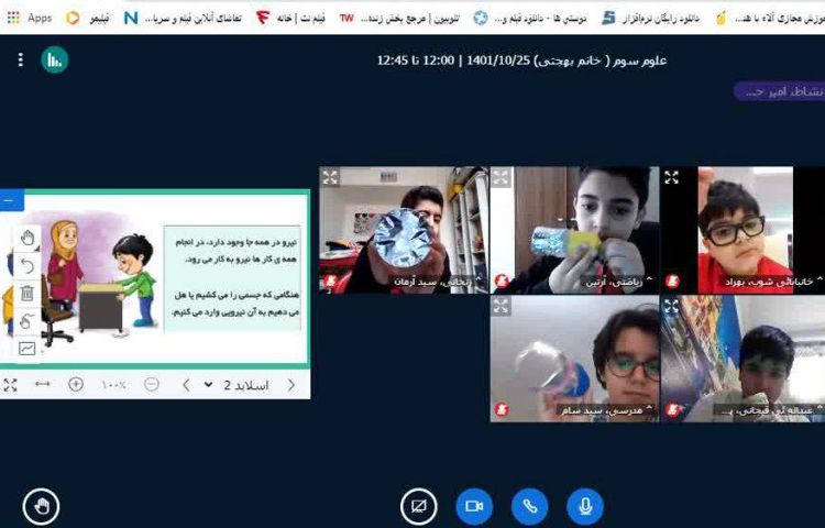 :علوم، مبحث نیرو، درس نهم 3