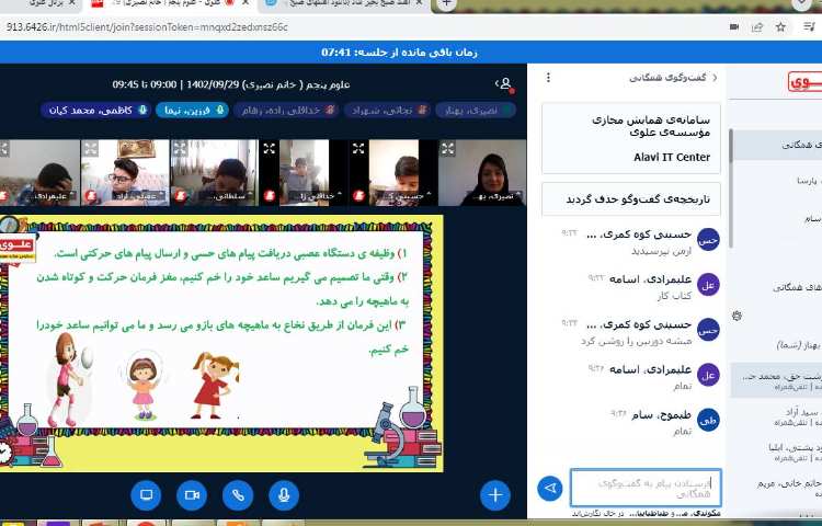 علوم - مشاهده‌ی فیلم آموزشی جهت درک هرچه بهتر مطالب و انجام فعالیت های کتاب 2
