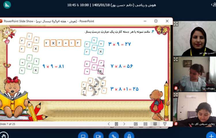 علوم و هوش 2