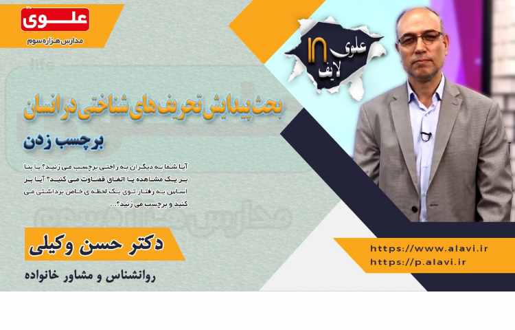علویلایف 18-تحریف های شناختی 1