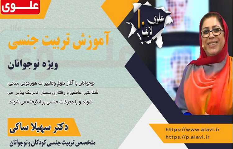 علوی لایف با متخصصین مشاوره 2
