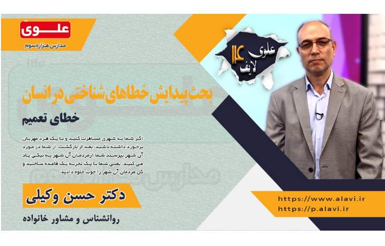 علوی لایف شماره 16