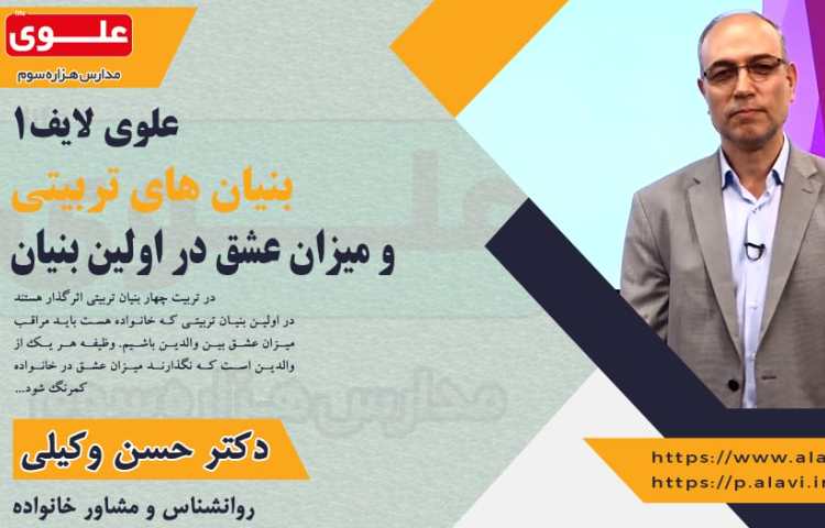 علوی لایف قسمت اول