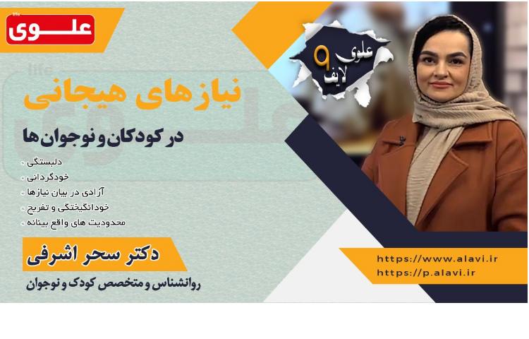 علوی لایف قسمت 9