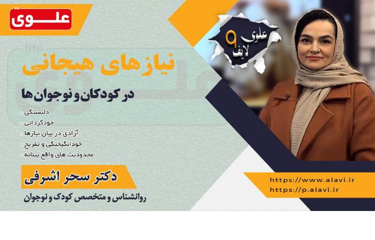 علوی لایف قسمت 9