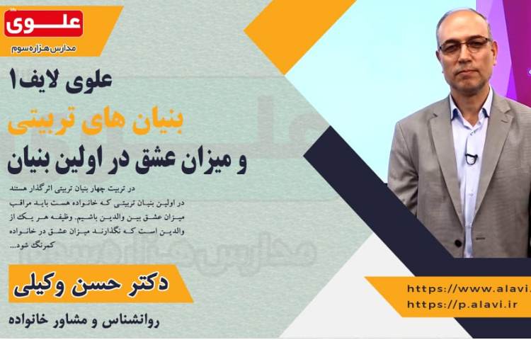 علوی لایف 1(ویژه اولیا) 1