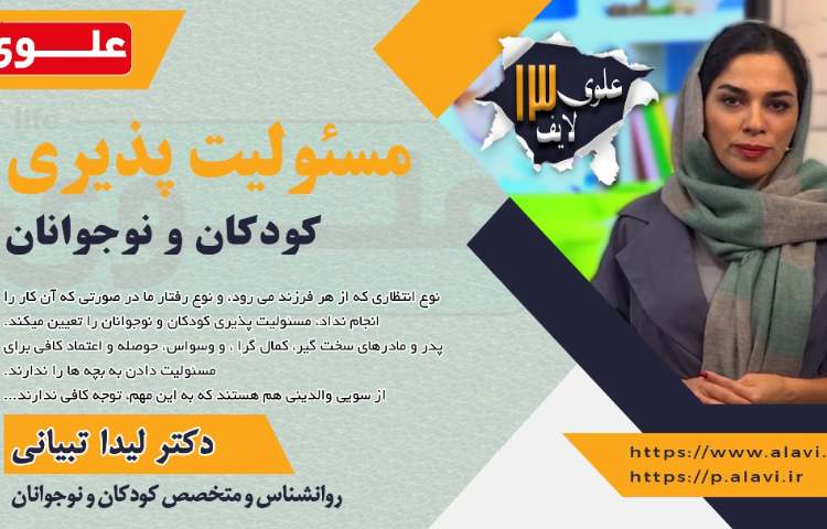 علوی لایف 13، مسئولیت پذیری کودکان و نوجوانان 2