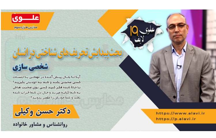 علوی لایف 19 1