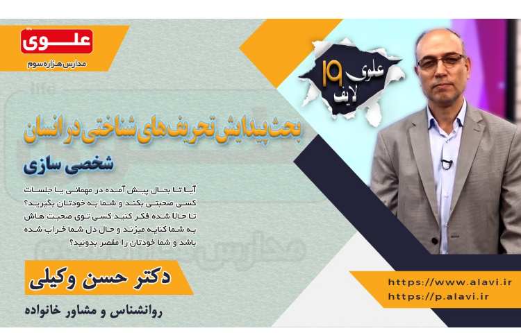 علوی لایف 19