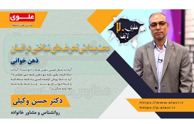 علوی لایف 20